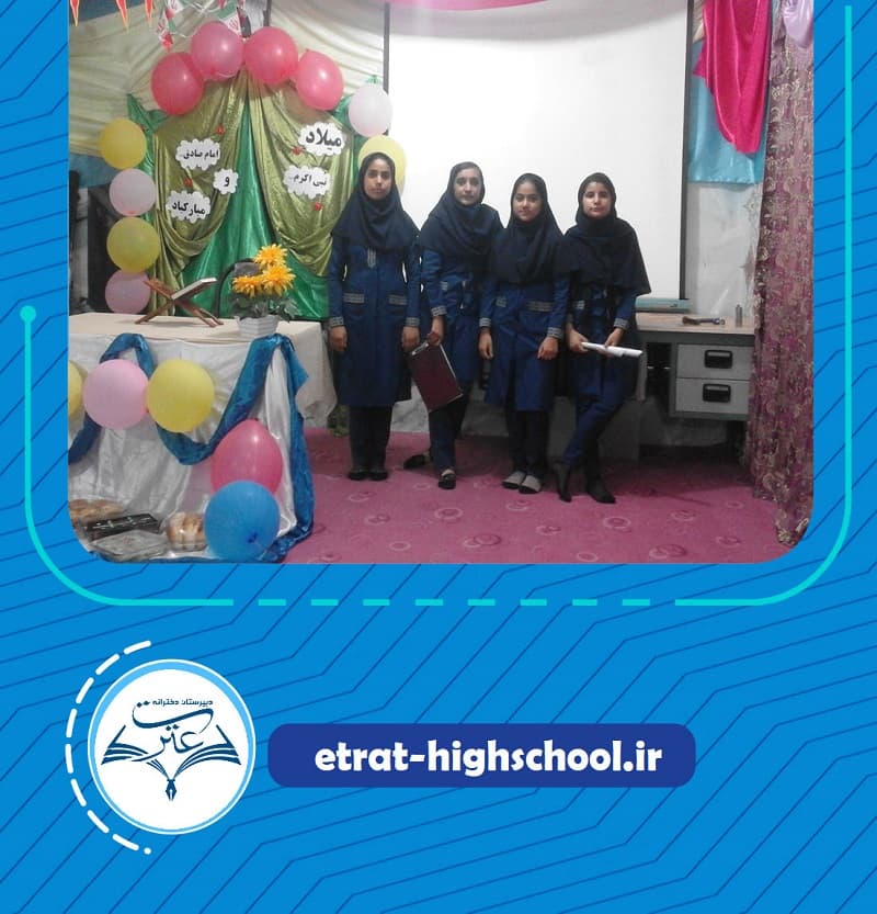 دبیرستان غیردولتی دخترانه عترت