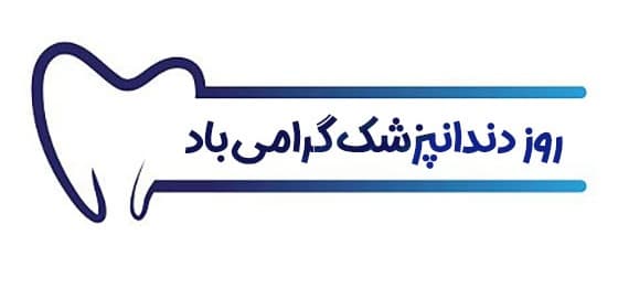 مناسبت ها